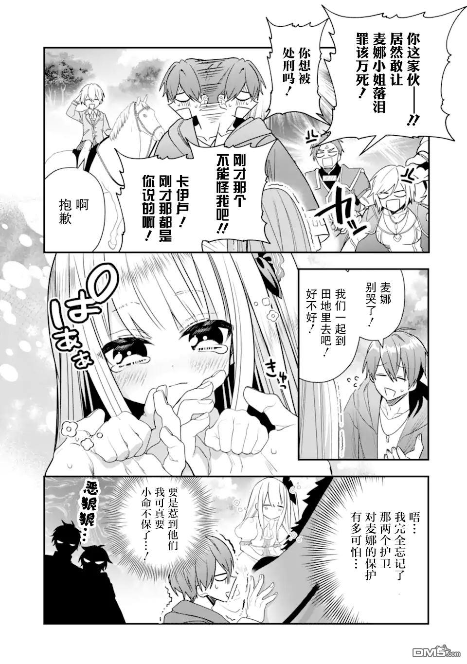 被冒险者开除后作为炼金术师重新启航！ 第22话 第30页