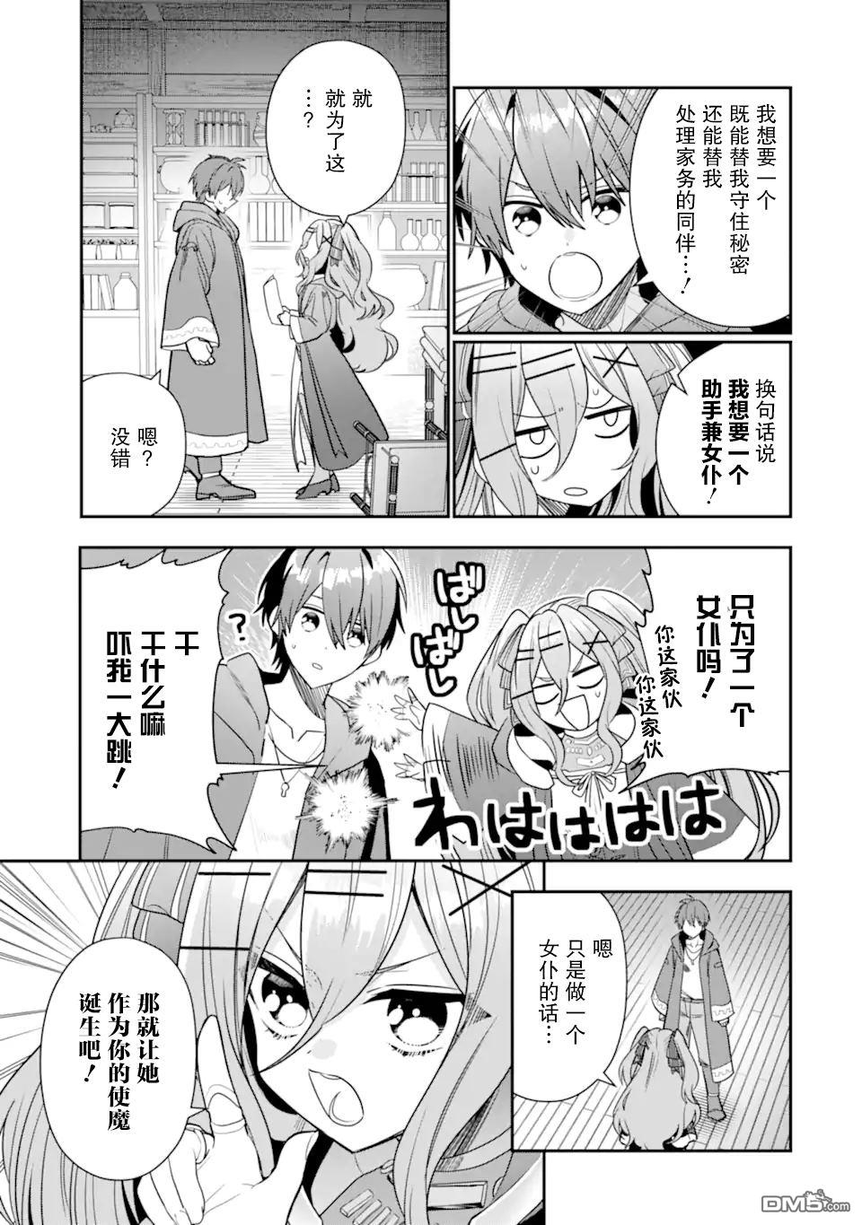 被冒险者开除后作为炼金术师重新启航！ 第22话 第4页