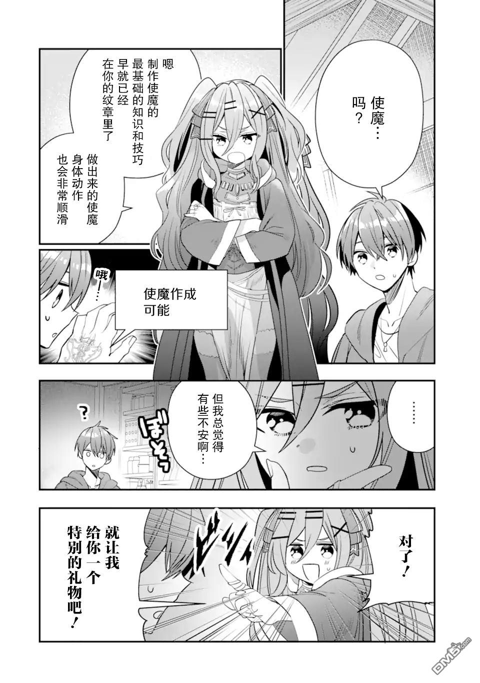被冒险者开除后作为炼金术师重新启航！ 第22话 第5页