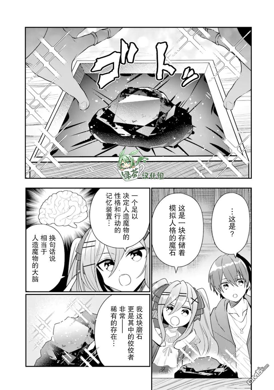 被冒险者开除后作为炼金术师重新启航！ 第22话 第6页