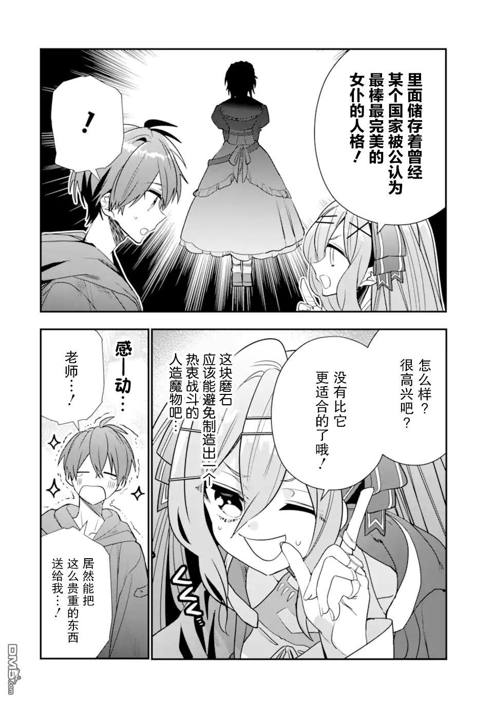 被冒险者开除后作为炼金术师重新启航！ 第22话 第7页