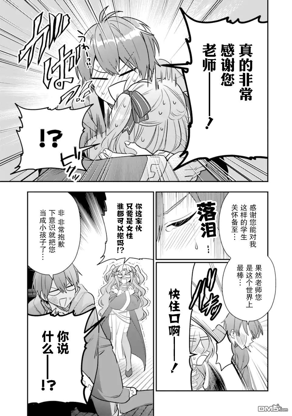 被冒险者开除后作为炼金术师重新启航！ 第22话 第8页