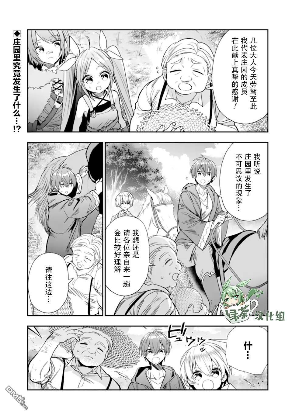 被冒险者开除后作为炼金术师重新启航！ 第23话 第1页