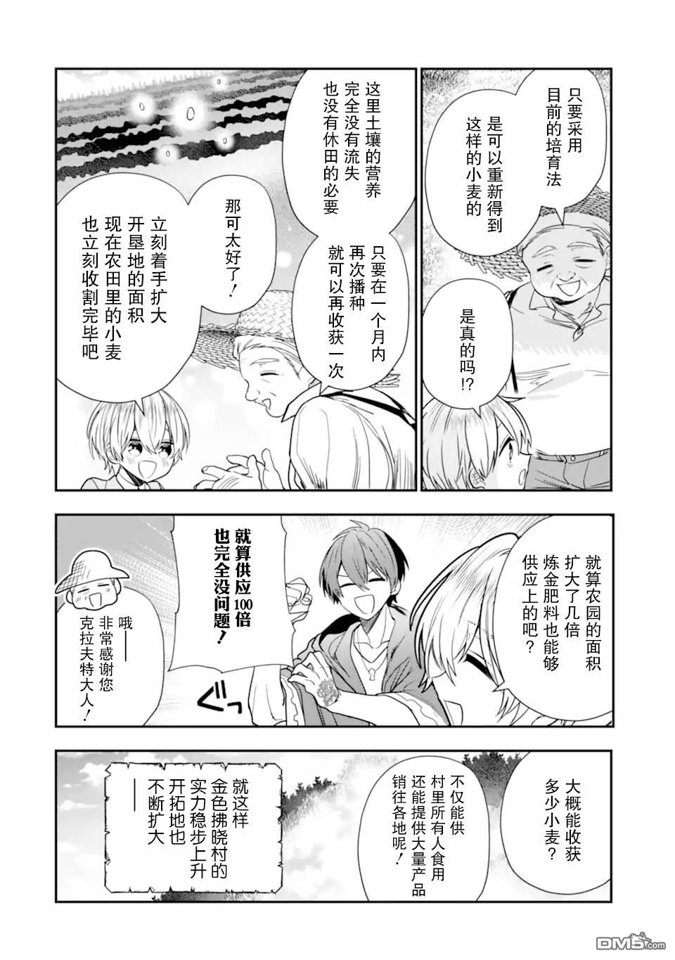 被冒险者开除后作为炼金术师重新启航！ 第23话 第10页