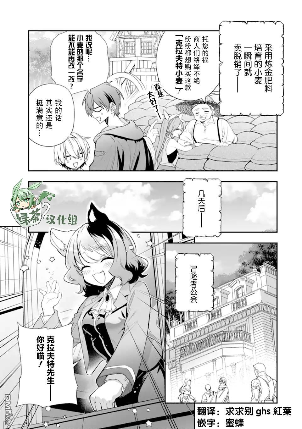 被冒险者开除后作为炼金术师重新启航！ 第23话 第11页
