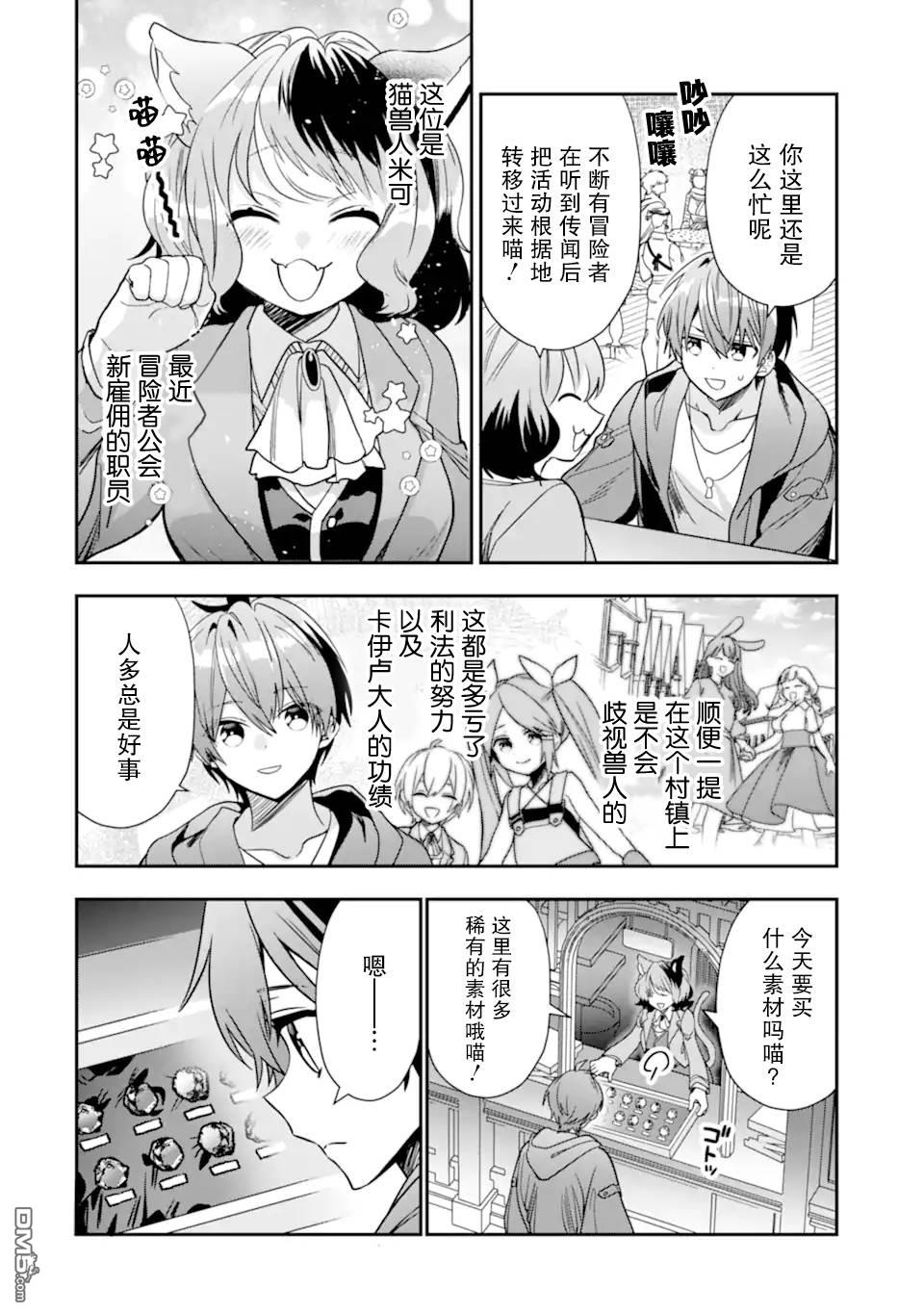 被冒险者开除后作为炼金术师重新启航！ 第23话 第12页