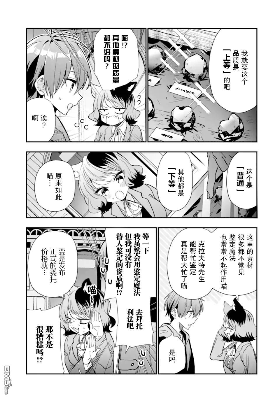 被冒险者开除后作为炼金术师重新启航！ 第23话 第13页