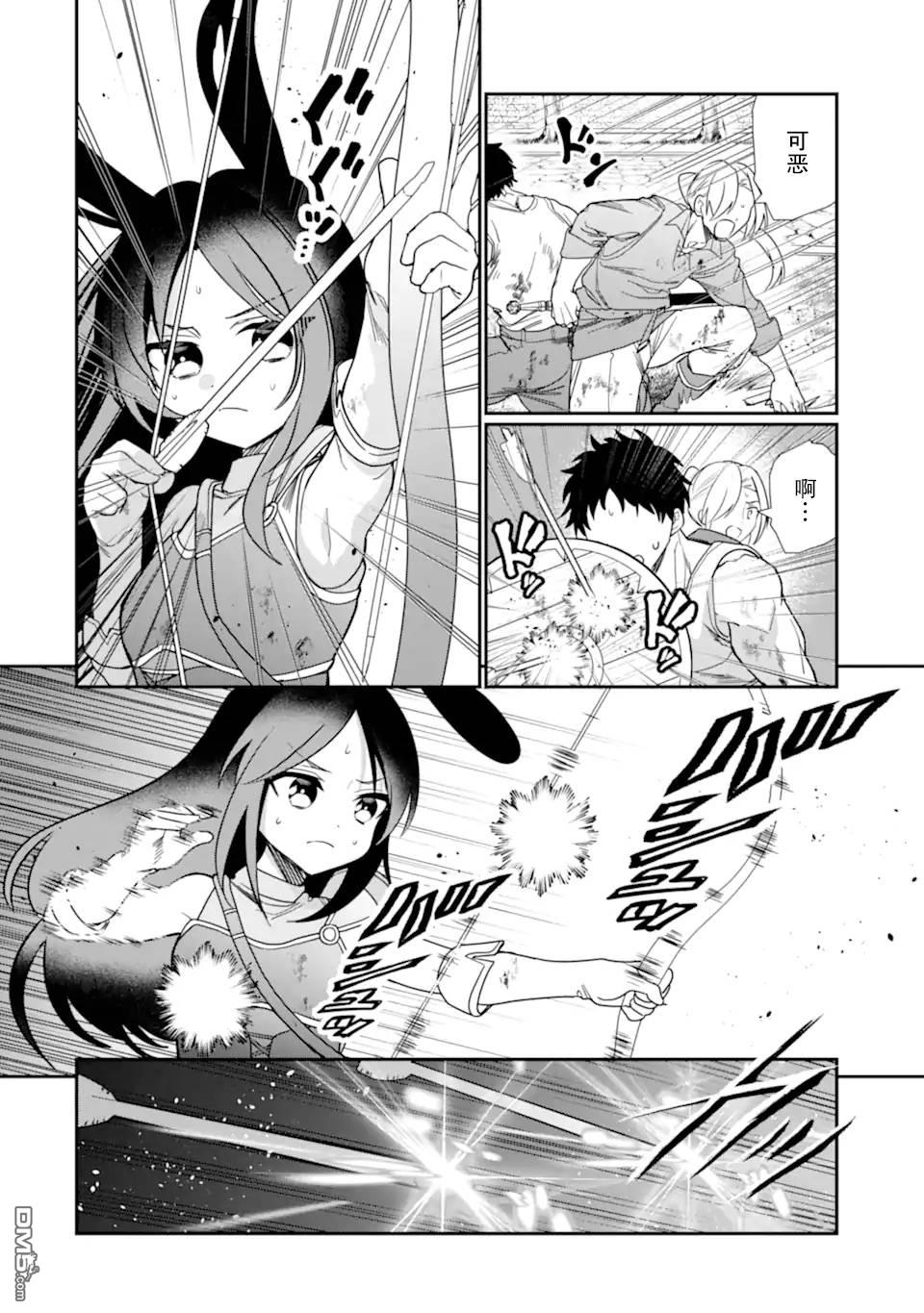 被冒险者开除后作为炼金术师重新启航！ 第23话 第16页