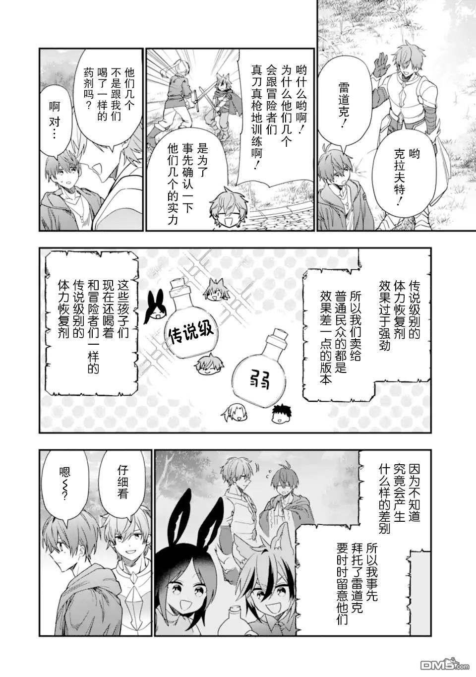 被冒险者开除后作为炼金术师重新启航！ 第23话 第18页