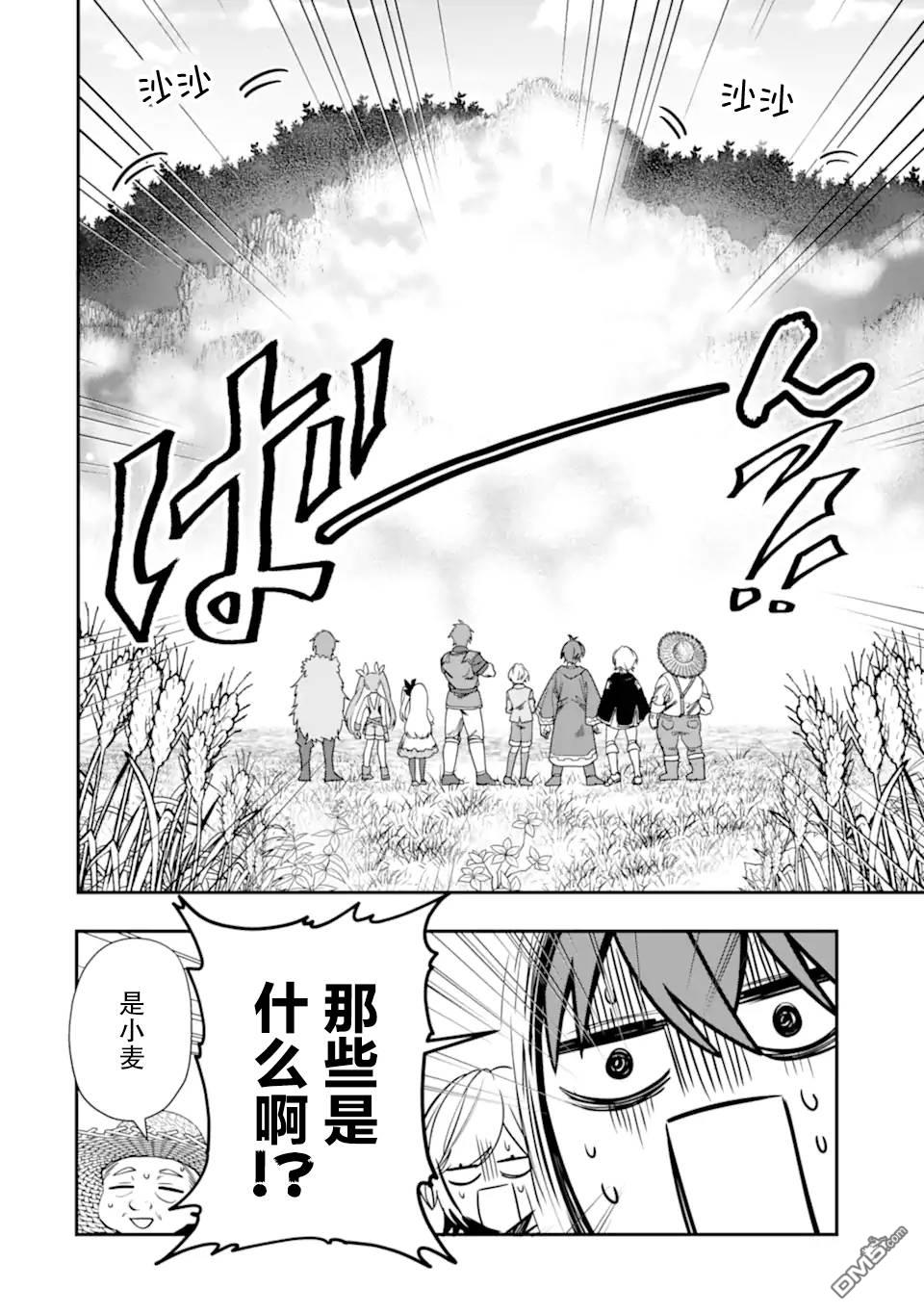 被冒险者开除后作为炼金术师重新启航！ 第23话 第2页