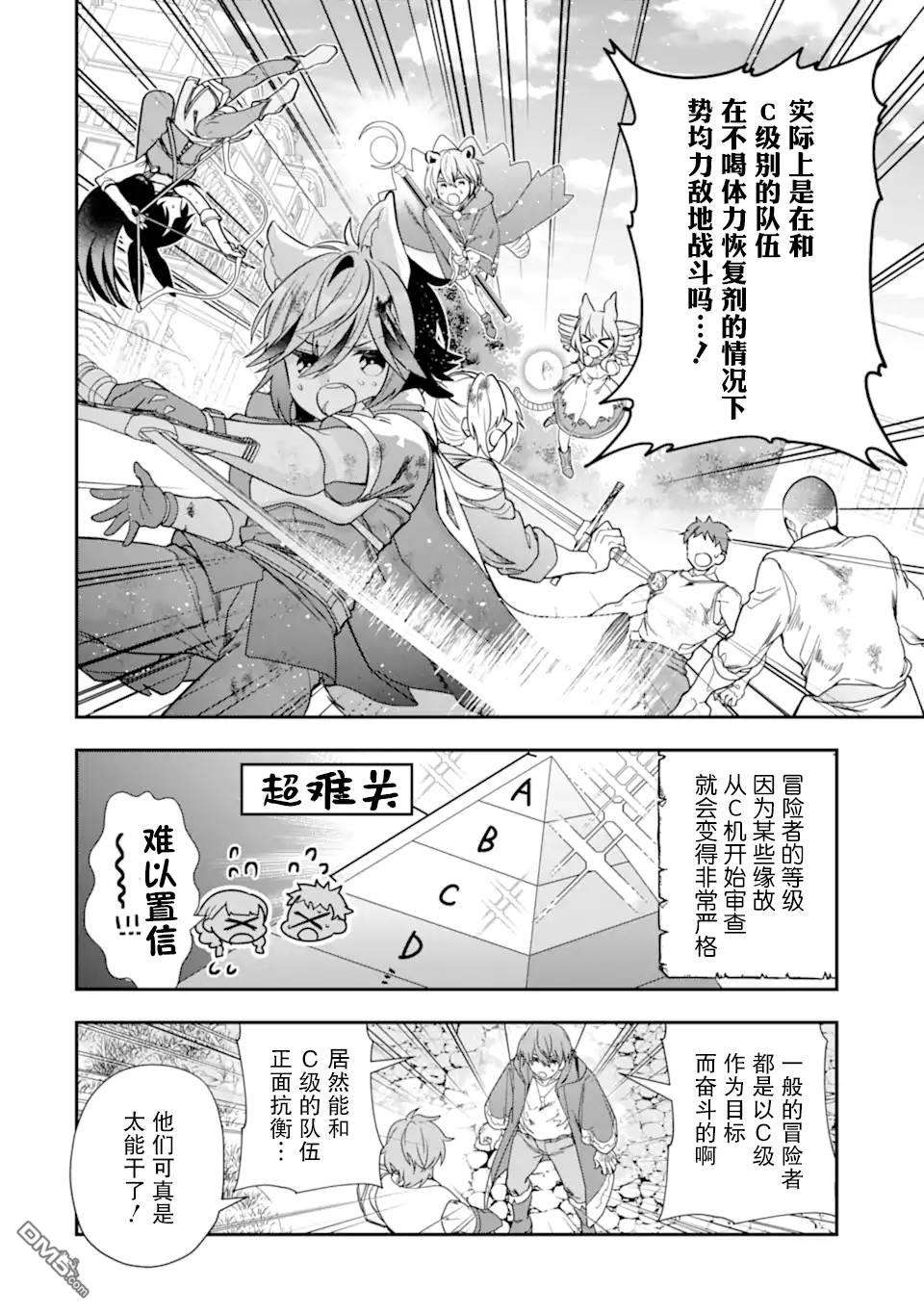 被冒险者开除后作为炼金术师重新启航！ 第23话 第20页