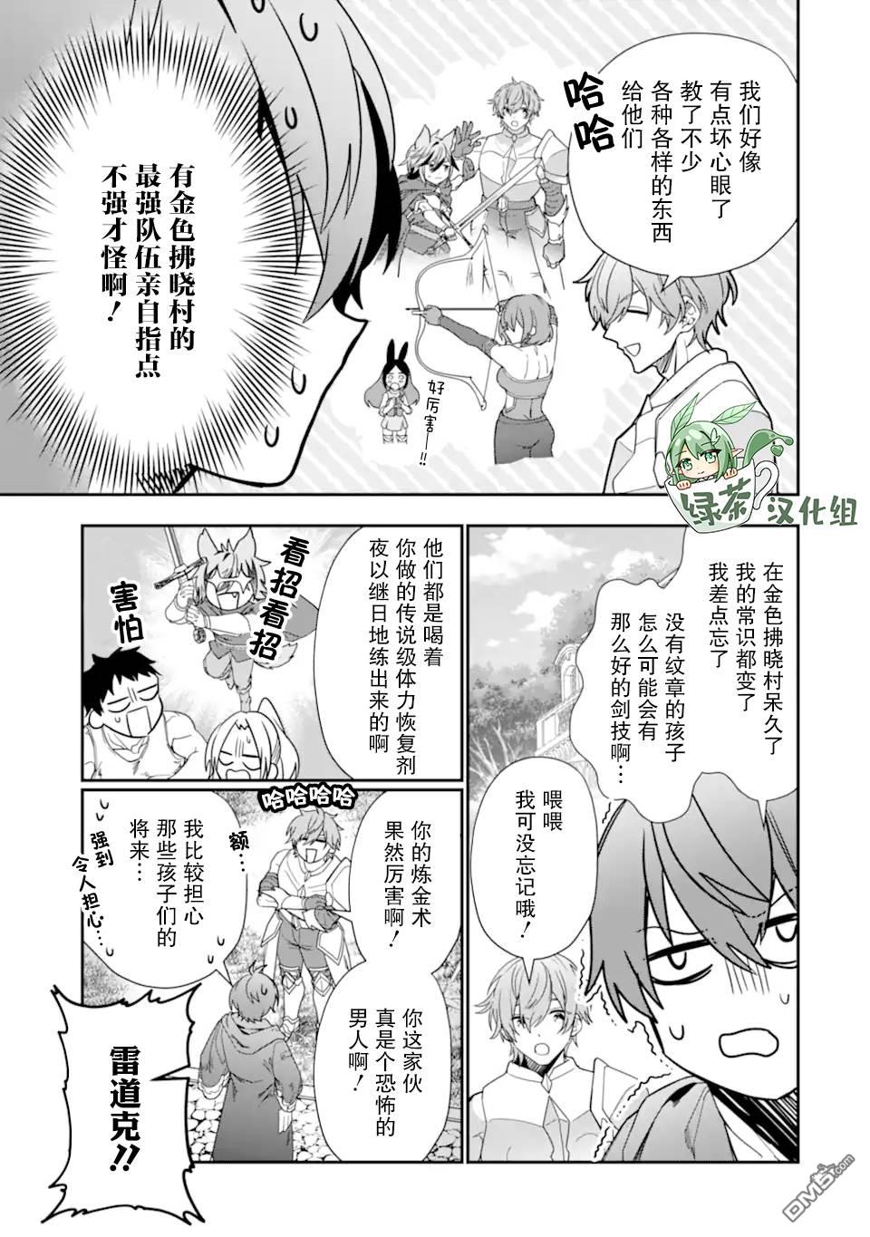 被冒险者开除后作为炼金术师重新启航！ 第23话 第21页