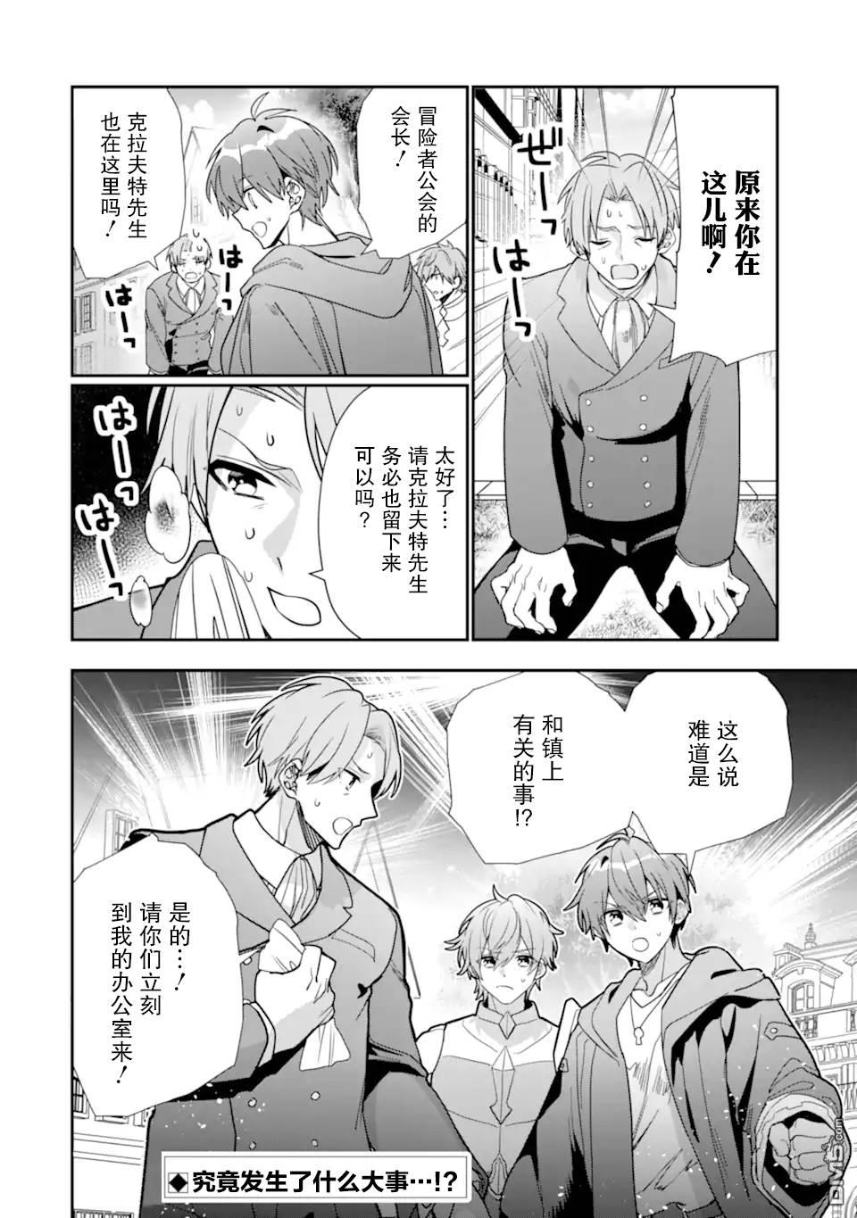 被冒险者开除后作为炼金术师重新启航！ 第23话 第22页