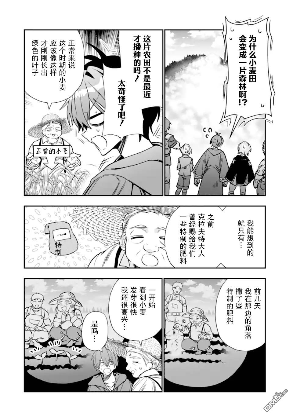 被冒险者开除后作为炼金术师重新启航！ 第23话 第4页