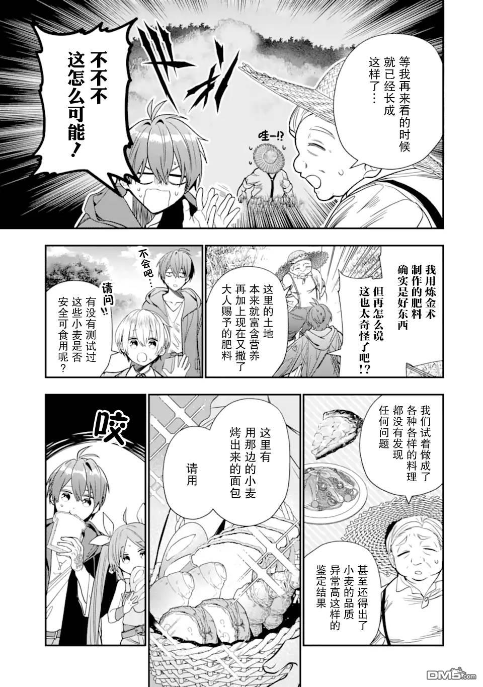 被冒险者开除后作为炼金术师重新启航！ 第23话 第5页