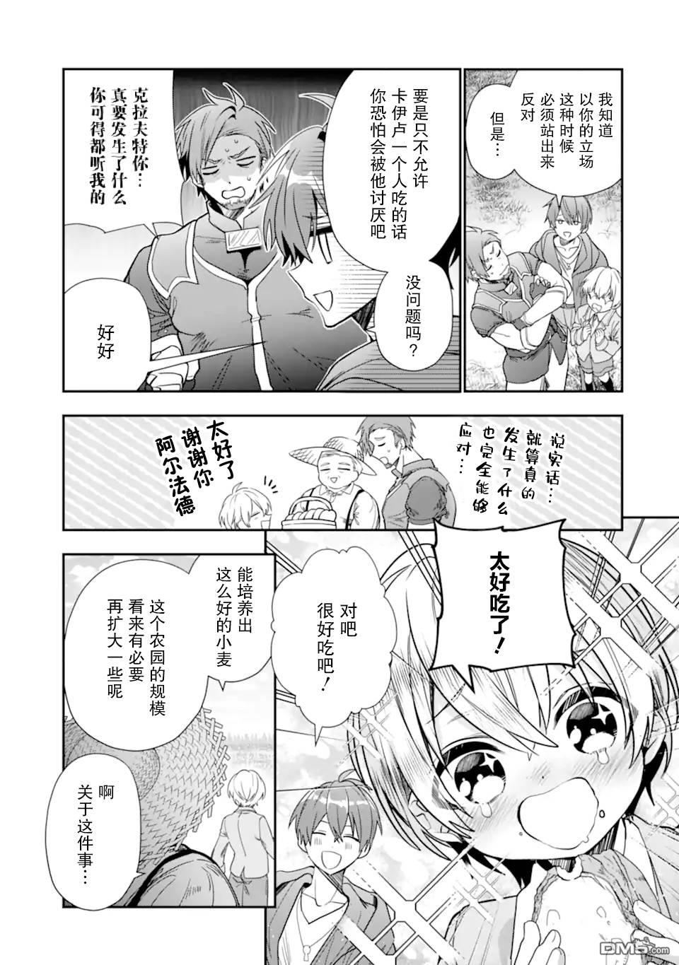 被冒险者开除后作为炼金术师重新启航！ 第23话 第9页