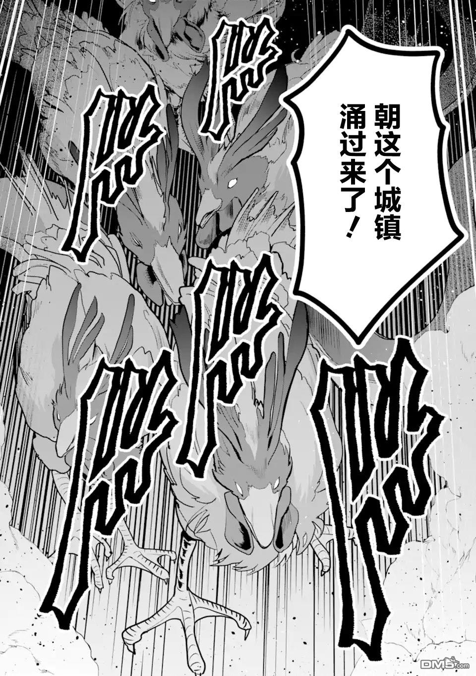 被冒险者开除后作为炼金术师重新启航！ 第24话 第10页