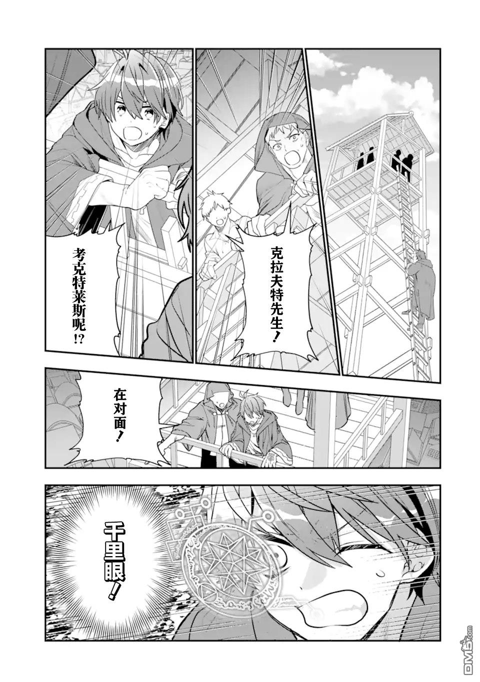 被冒险者开除后作为炼金术师重新启航！ 第24话 第11页