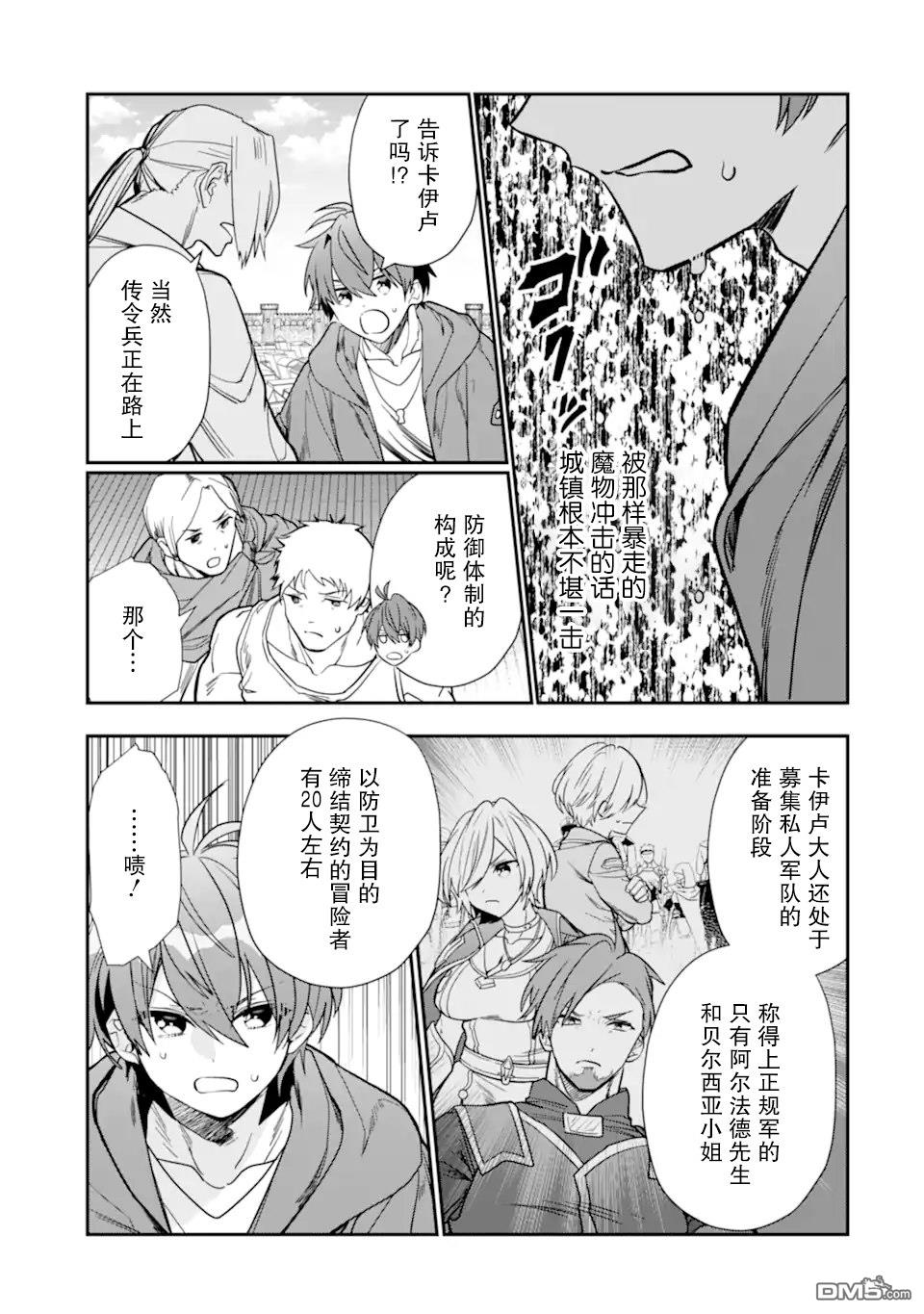 被冒险者开除后作为炼金术师重新启航！ 第24话 第13页