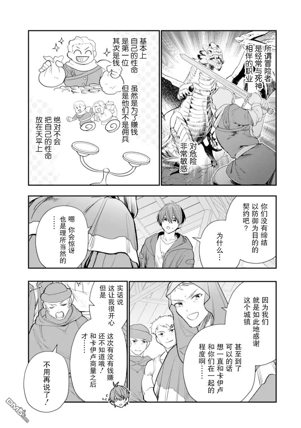 被冒险者开除后作为炼金术师重新启航！ 第24话 第15页