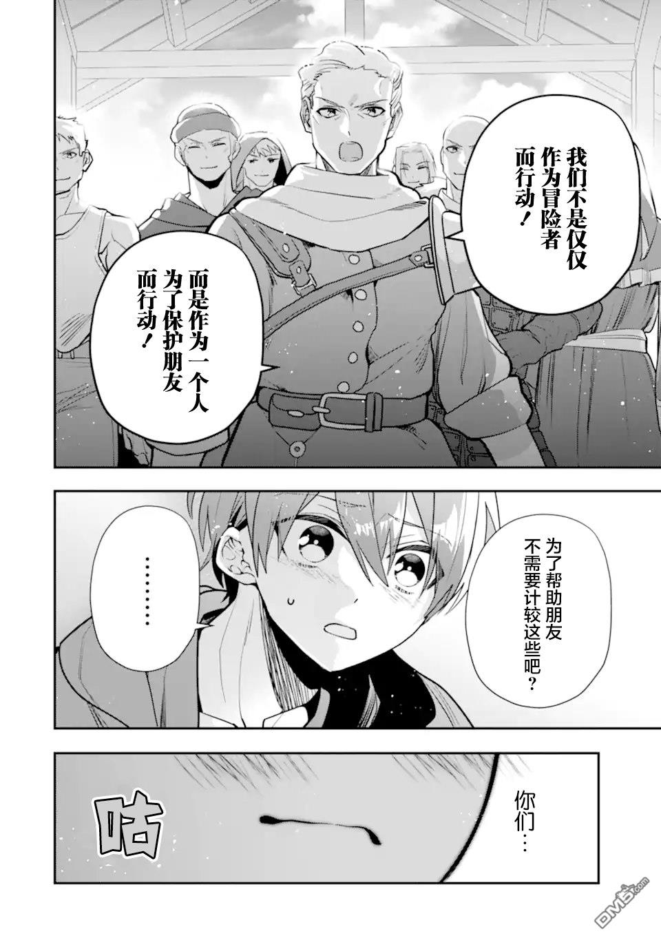 被冒险者开除后作为炼金术师重新启航！ 第24话 第16页