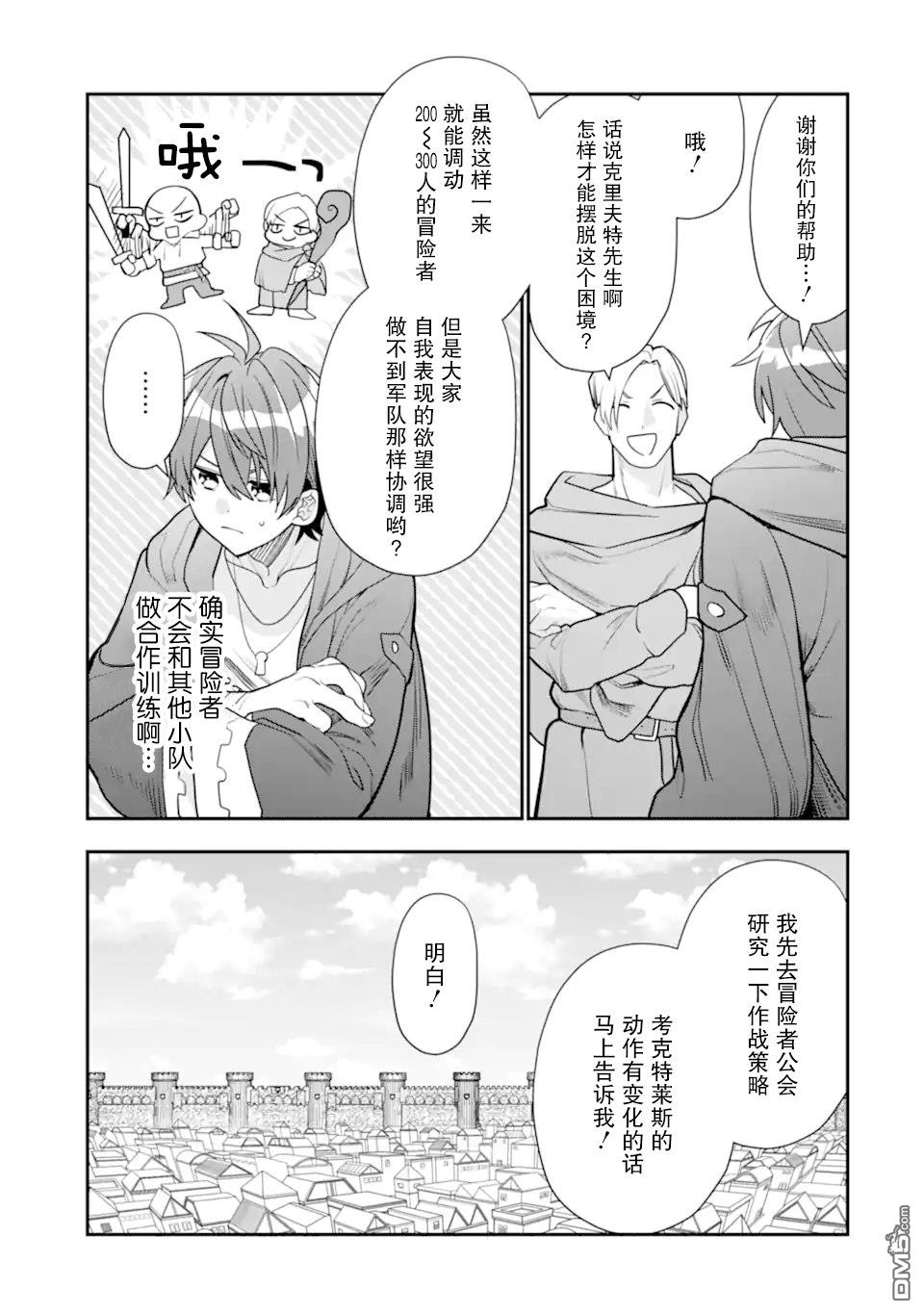 被冒险者开除后作为炼金术师重新启航！ 第24话 第17页
