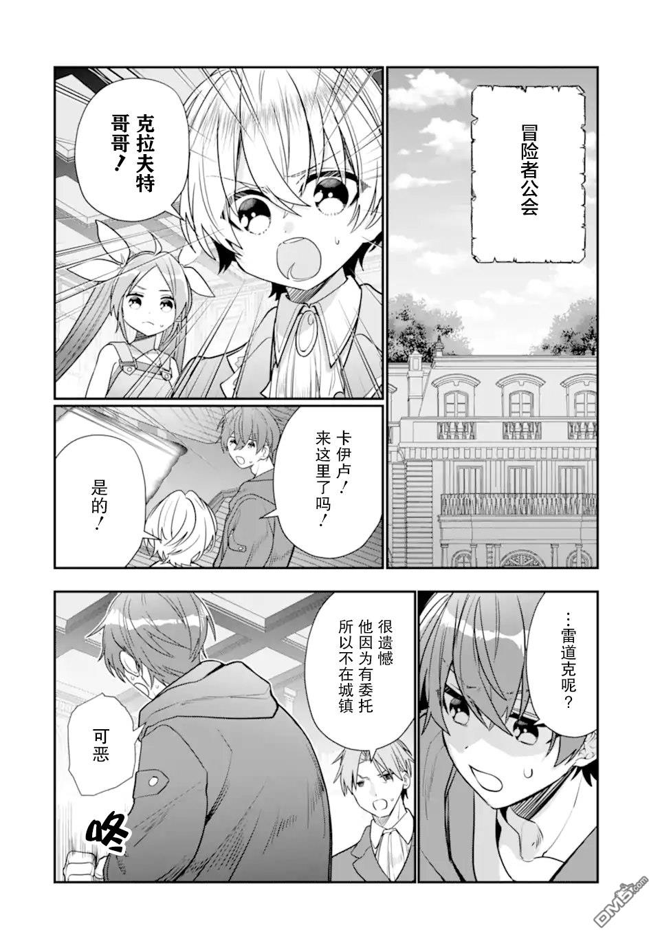 被冒险者开除后作为炼金术师重新启航！ 第24话 第18页