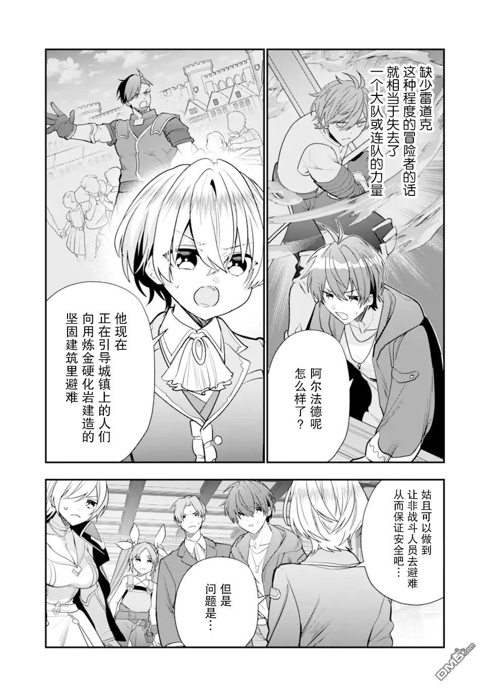被冒险者开除后作为炼金术师重新启航！ 第24话 第19页