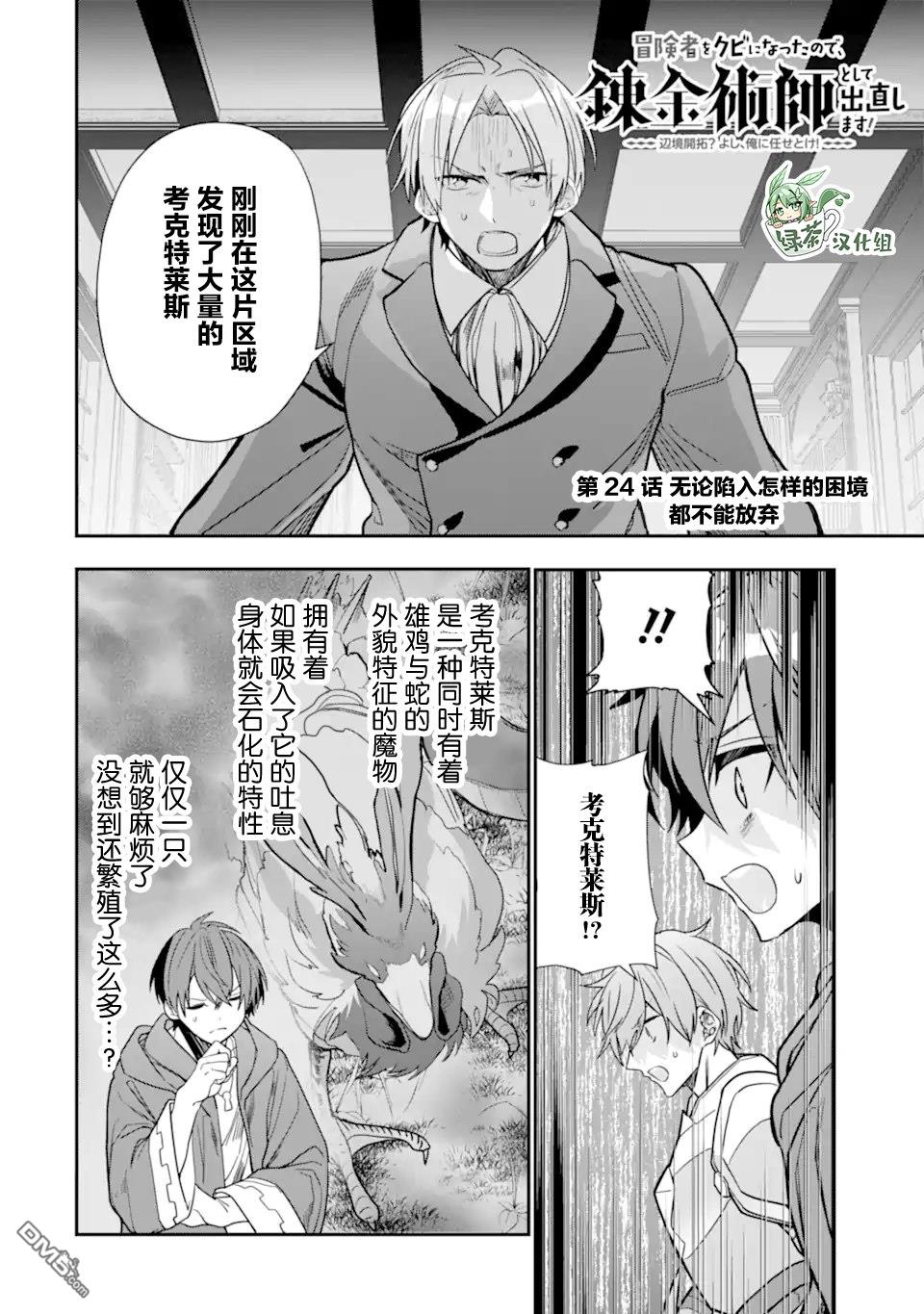 被冒险者开除后作为炼金术师重新启航！ 第24话 第2页
