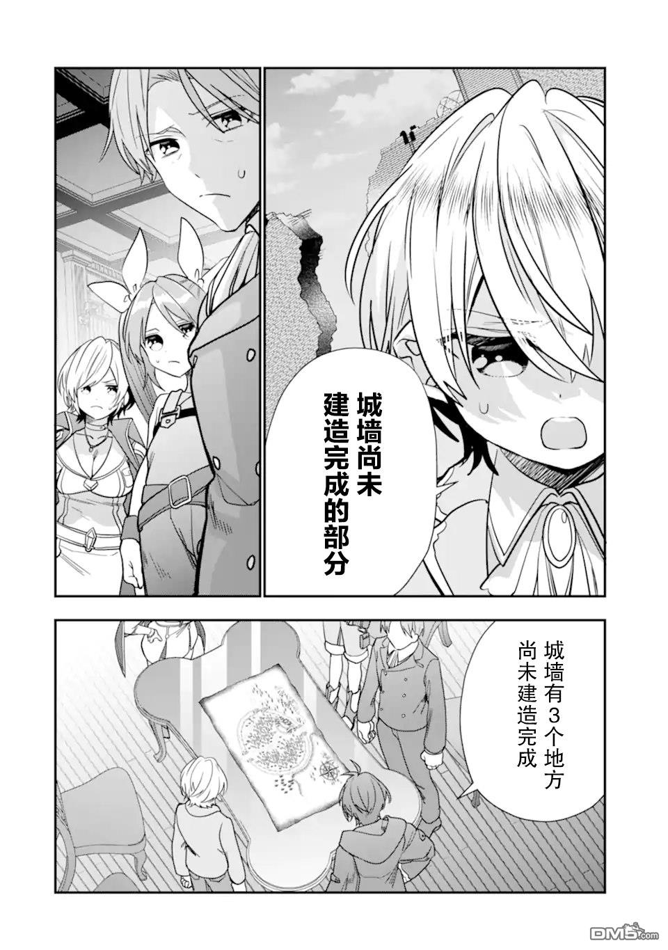 被冒险者开除后作为炼金术师重新启航！ 第24话 第20页