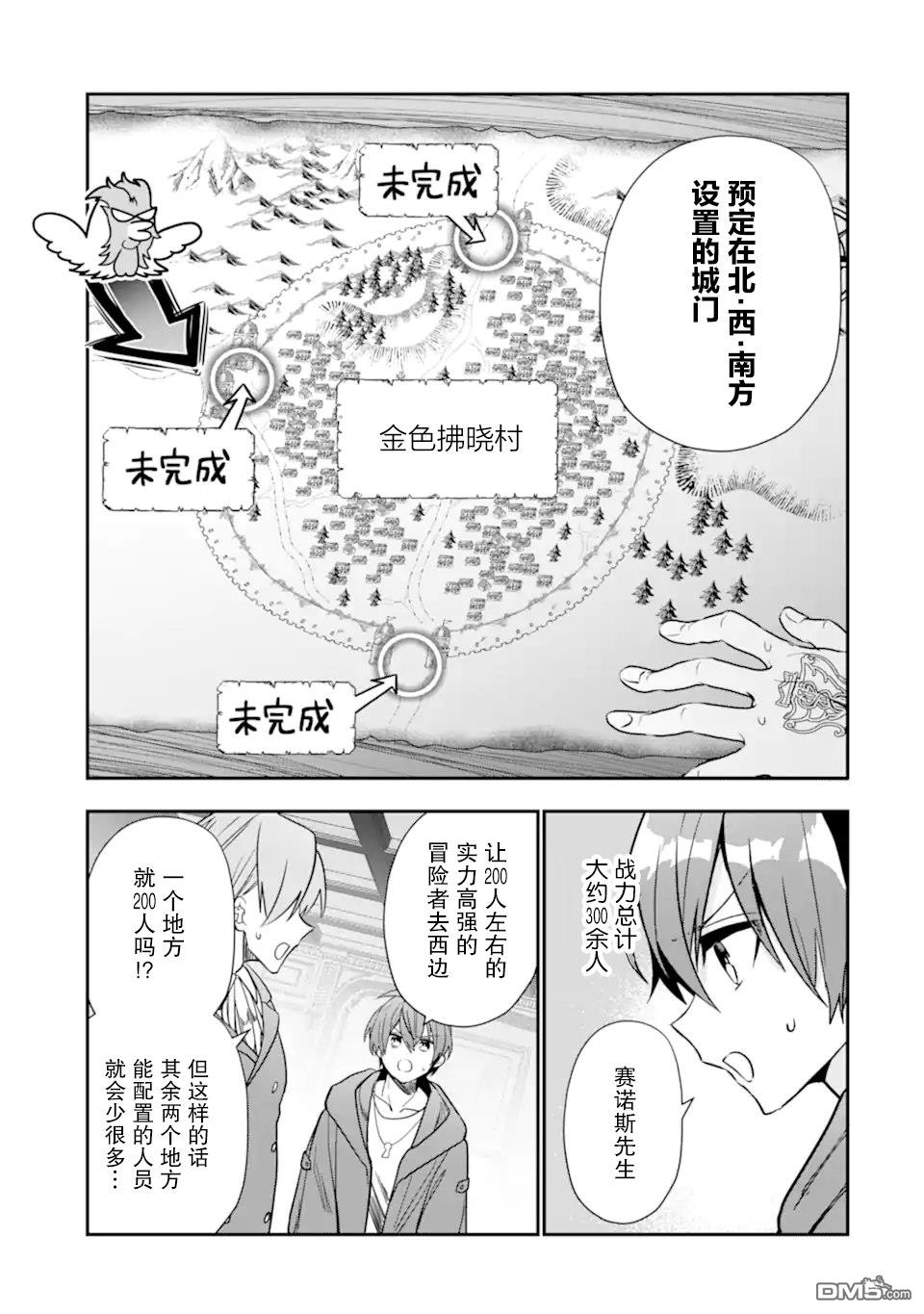 被冒险者开除后作为炼金术师重新启航！ 第24话 第21页