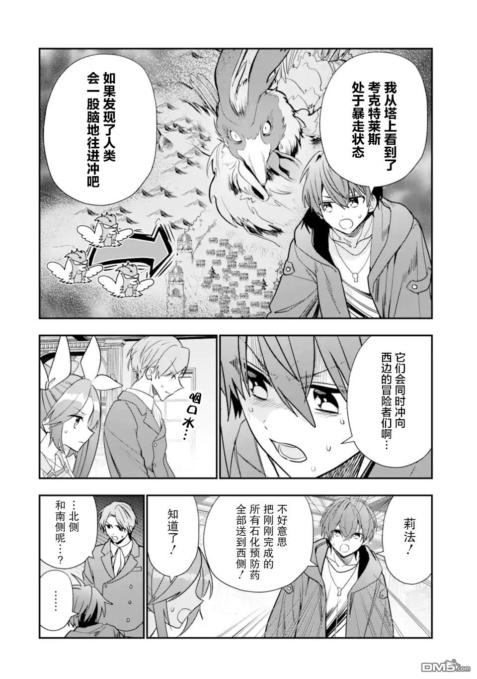 被冒险者开除后作为炼金术师重新启航！ 第24话 第22页