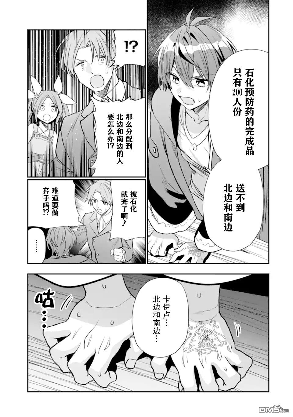 被冒险者开除后作为炼金术师重新启航！ 第24话 第23页