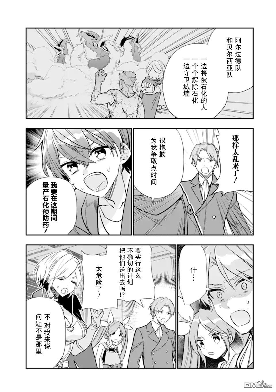 被冒险者开除后作为炼金术师重新启航！ 第24话 第25页