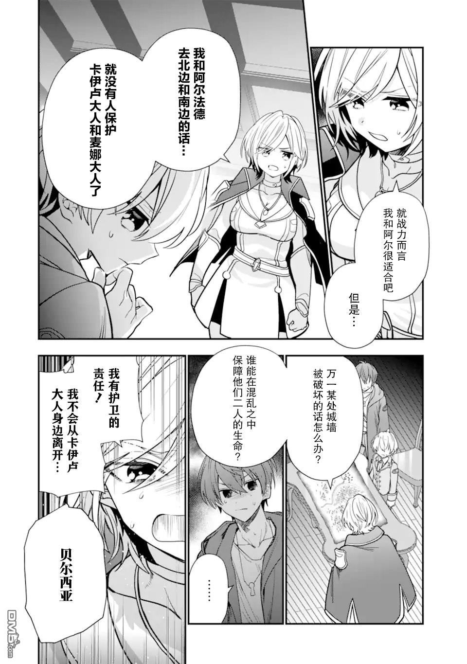 被冒险者开除后作为炼金术师重新启航！ 第24话 第26页