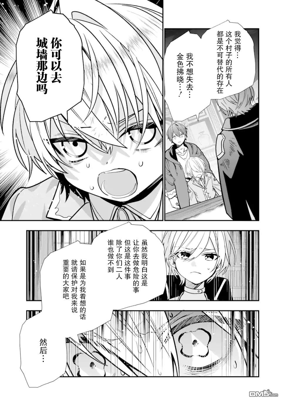 被冒险者开除后作为炼金术师重新启航！ 第24话 第27页