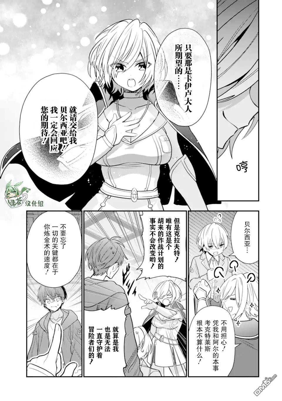 被冒险者开除后作为炼金术师重新启航！ 第24话 第29页
