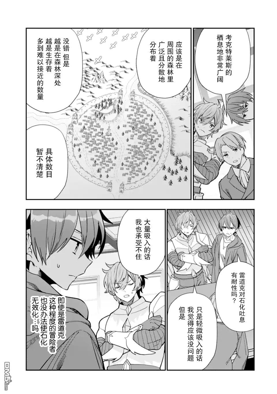 被冒险者开除后作为炼金术师重新启航！ 第24话 第3页