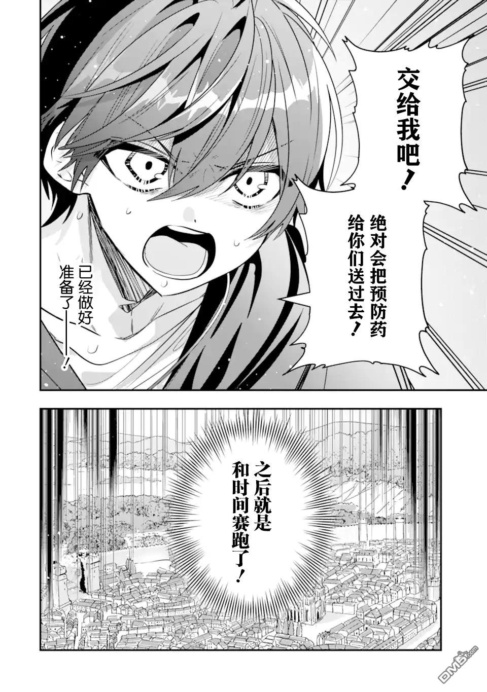 被冒险者开除后作为炼金术师重新启航！ 第24话 第30页