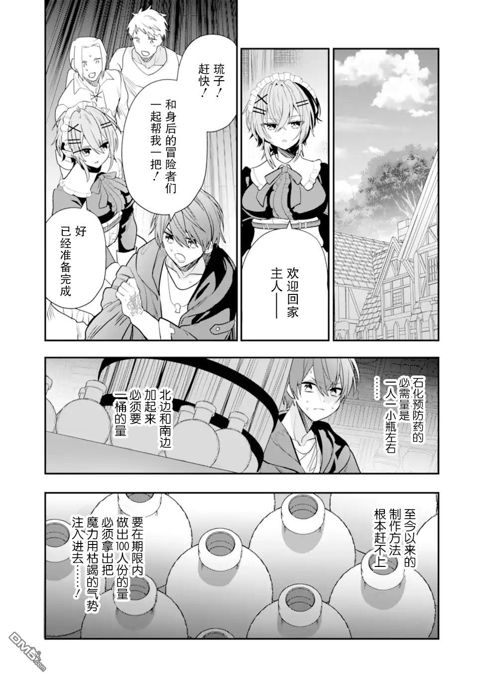 被冒险者开除后作为炼金术师重新启航！ 第24话 第31页