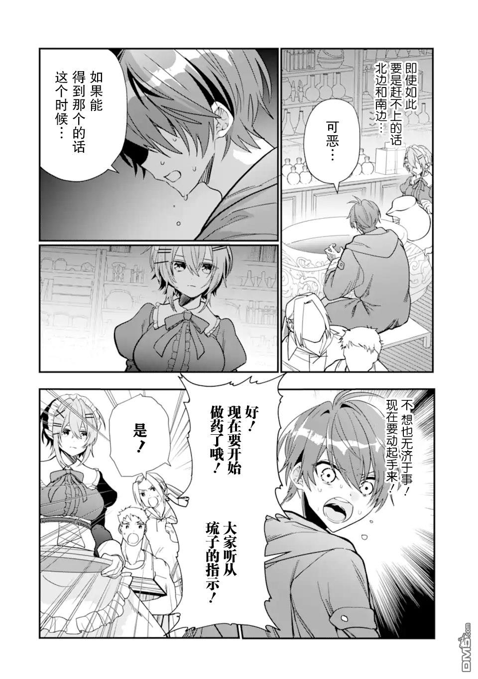 被冒险者开除后作为炼金术师重新启航！ 第24话 第32页