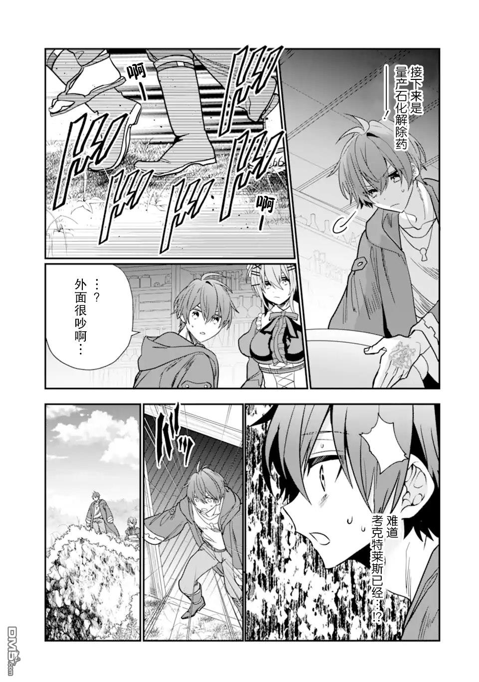被冒险者开除后作为炼金术师重新启航！ 第24话 第35页