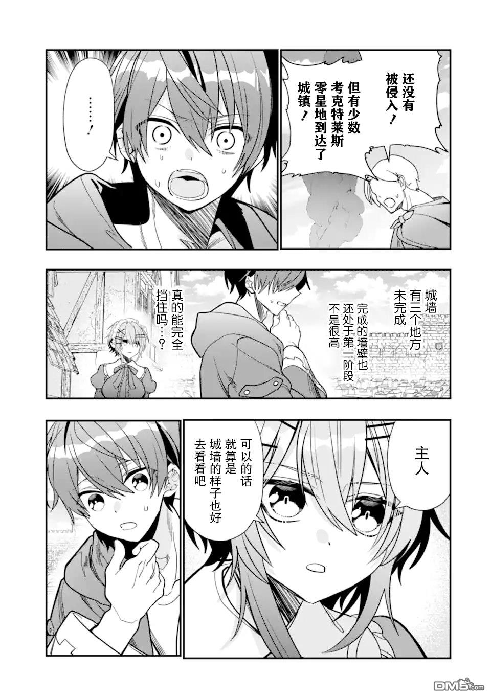 被冒险者开除后作为炼金术师重新启航！ 第24话 第37页