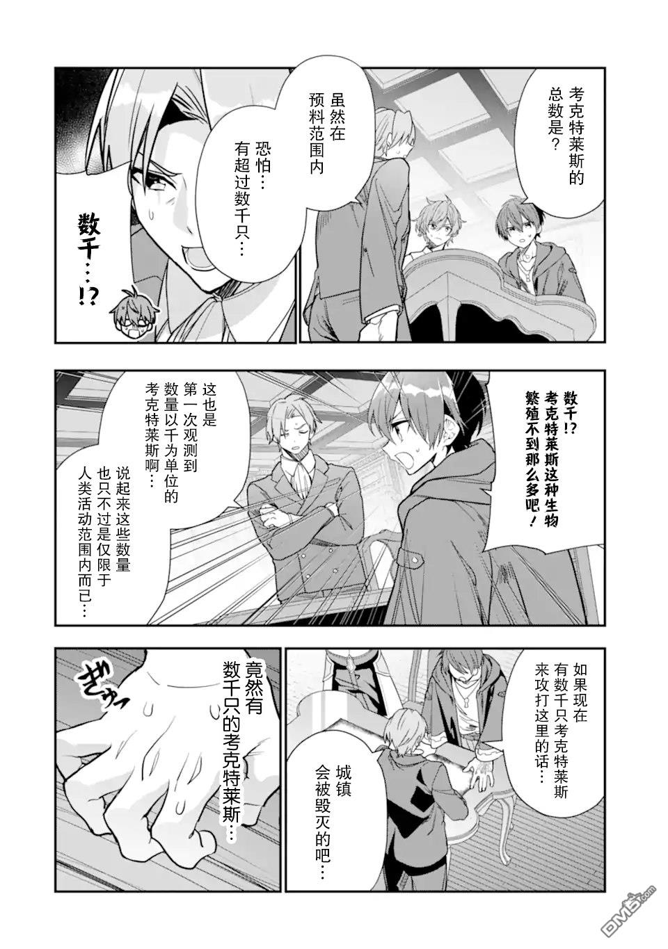 被冒险者开除后作为炼金术师重新启航！ 第24话 第4页