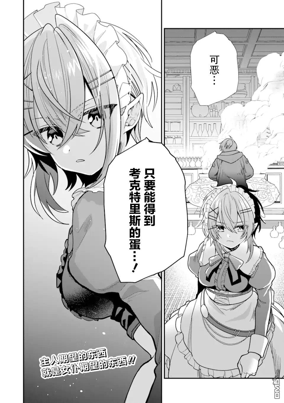 被冒险者开除后作为炼金术师重新启航！ 第24话 第40页