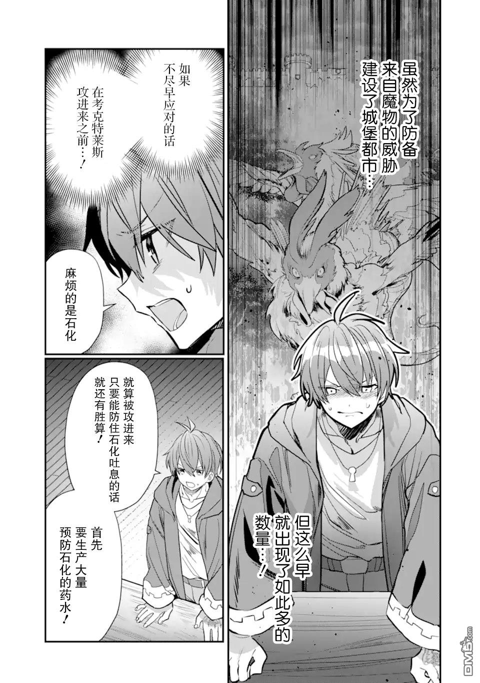 被冒险者开除后作为炼金术师重新启航！ 第24话 第5页