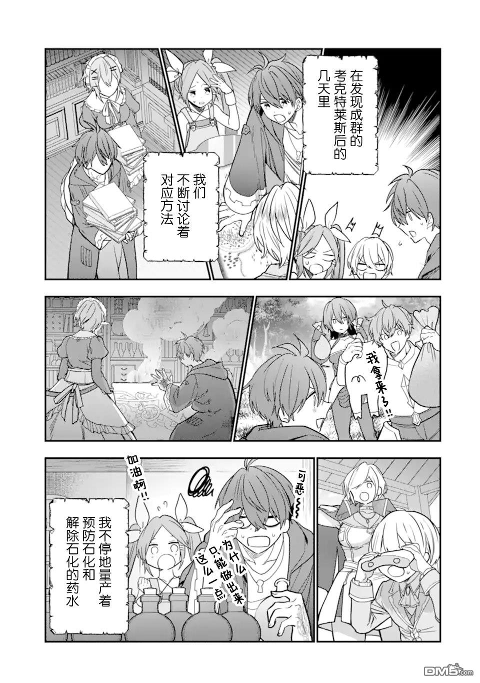 被冒险者开除后作为炼金术师重新启航！ 第24话 第7页