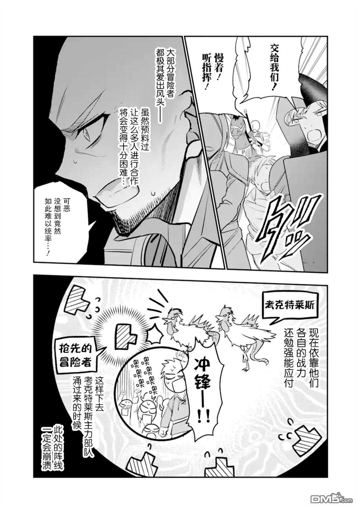 被冒险者开除后作为炼金术师重新启航！ 第25话 第11页