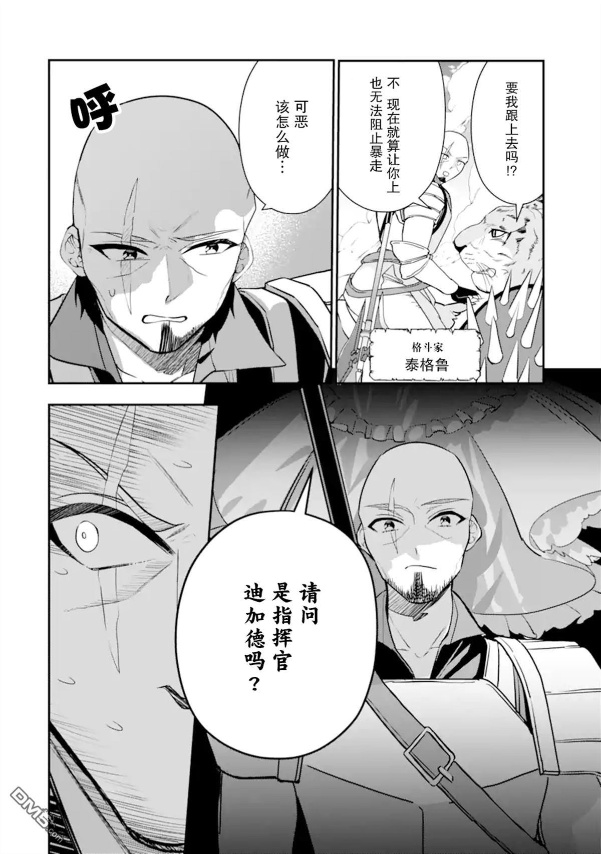被冒险者开除后作为炼金术师重新启航！ 第25话 第12页