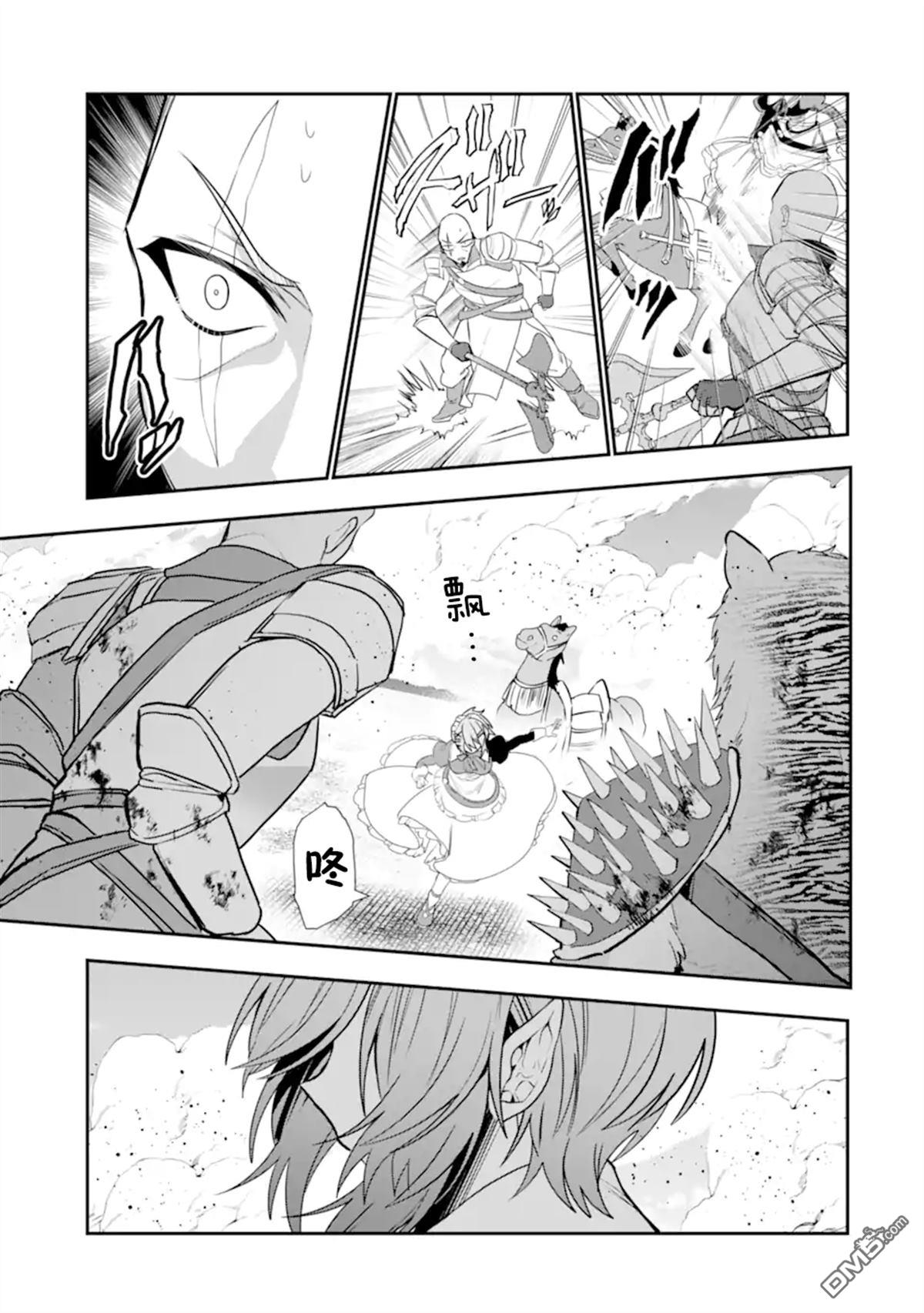 被冒险者开除后作为炼金术师重新启航！ 第25话 第13页